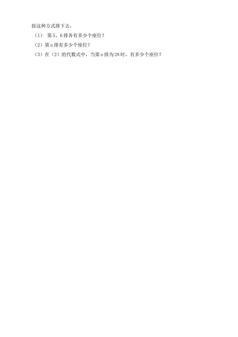 贵州省撒拉溪20102011七级数学第一学期字母表示数单元测试 北师大版 _第3页