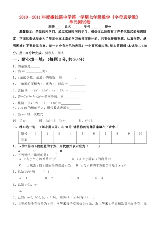 贵州省撒拉溪20102011七级数学第一学期字母表示数单元测试 北师大版 