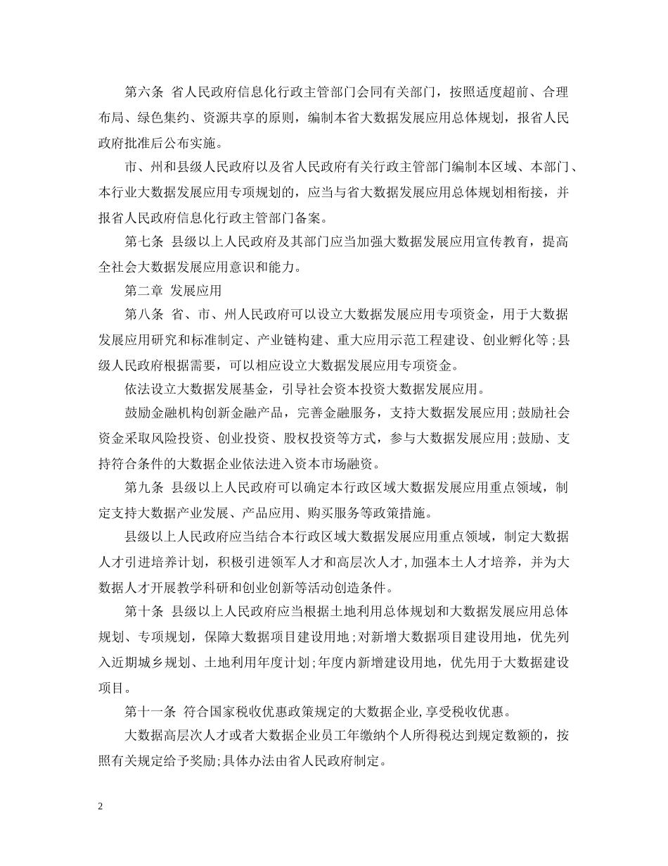 贵州省大数据发展应用促进条例 _第2页