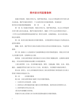 贵州省合同监督条例 
