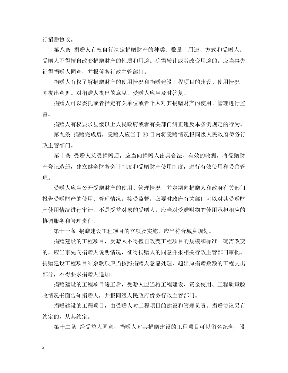 贵州省华侨捐赠公益事业条例 _第2页