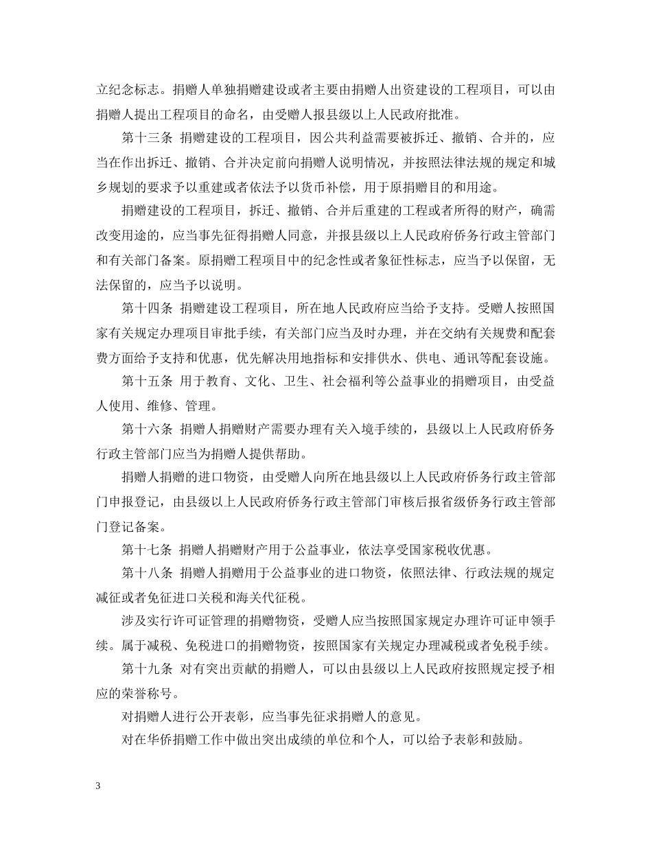 贵州省华侨捐赠公益事业条例 _第3页