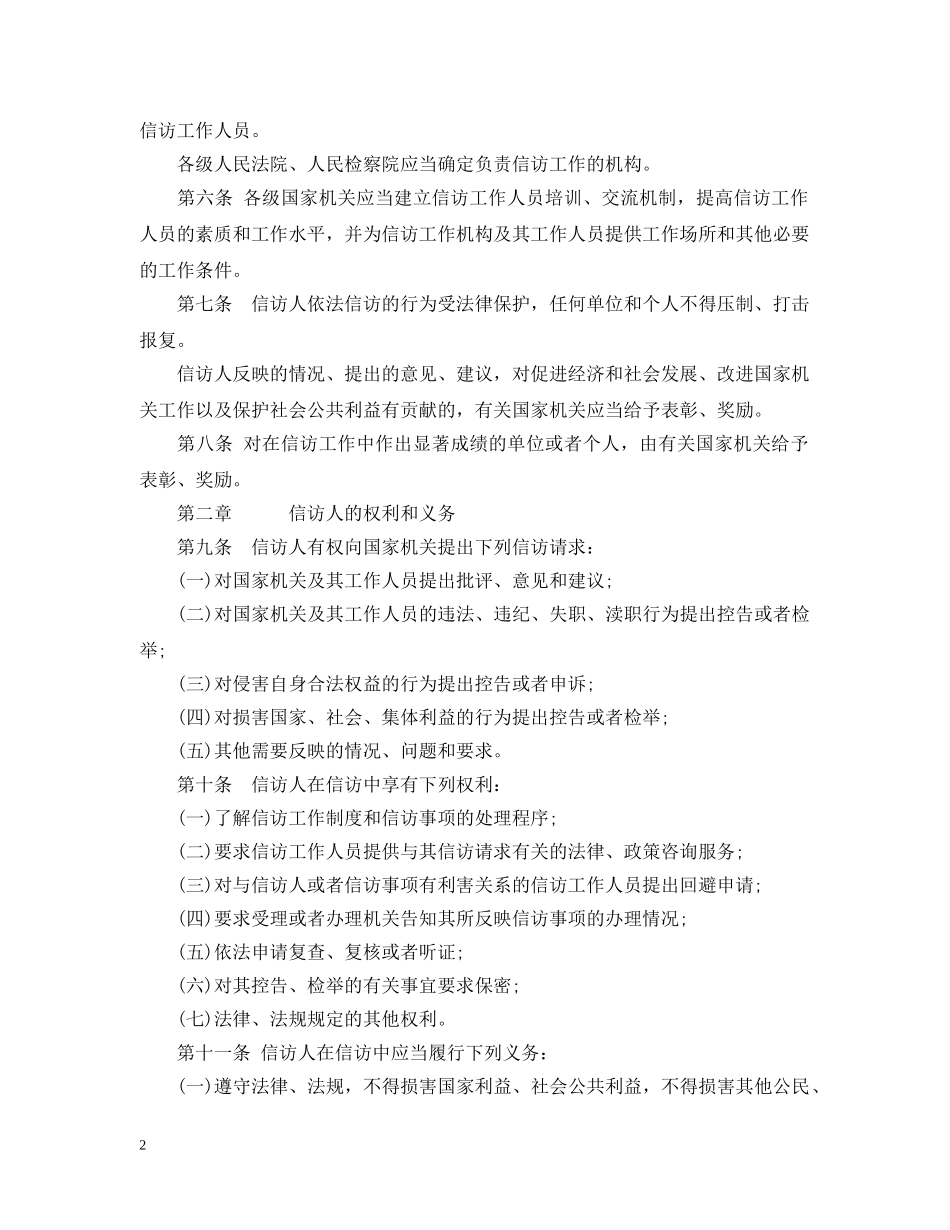 贵州省信访条例 _第2页