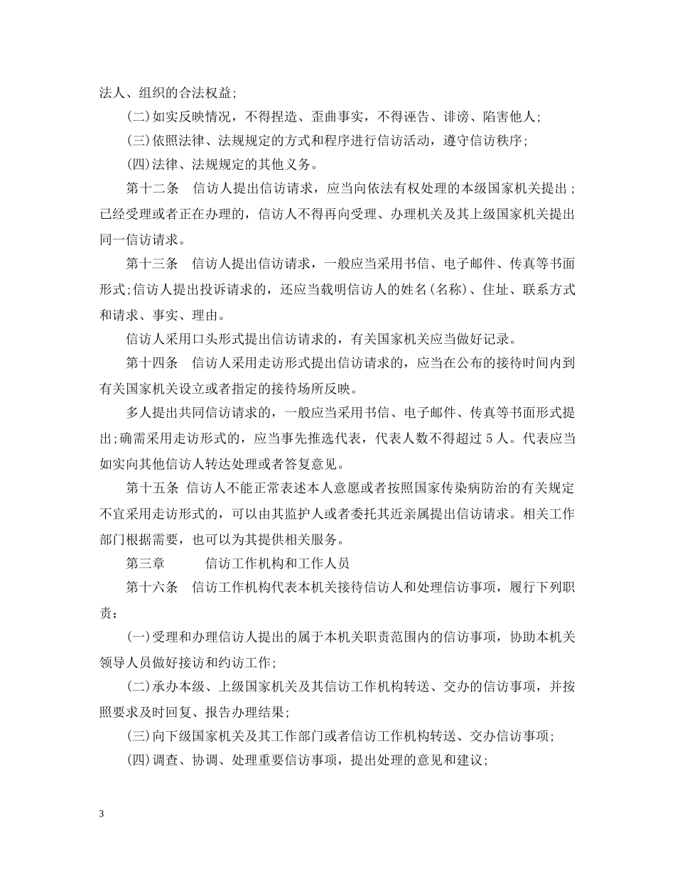 贵州省信访条例 _第3页