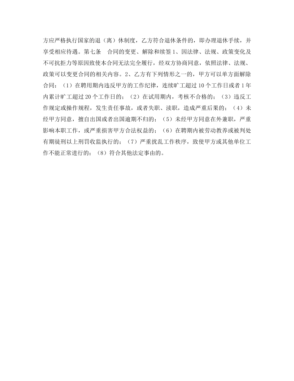 贵州省事业单位劳动合同范本 _第2页