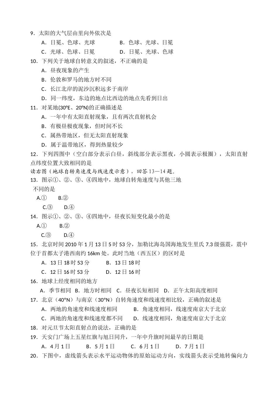 贵州省1011高一地理上学期月考旧人教版会员独享 _第2页