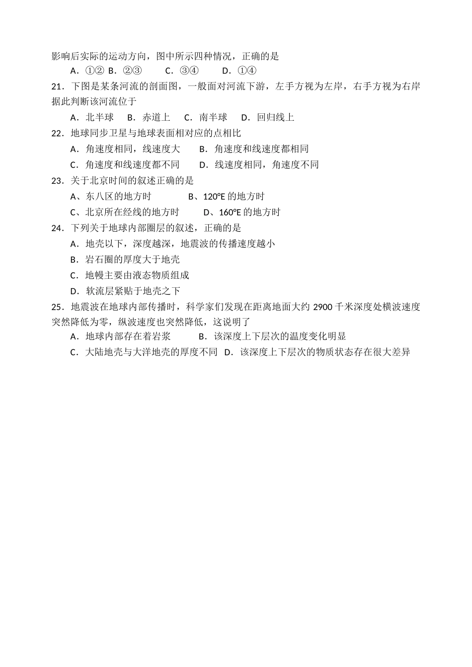 贵州省1011高一地理上学期月考旧人教版会员独享 _第3页