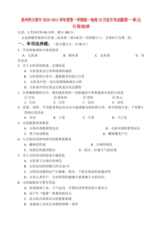 贵州省1011高一地理上学期月考旧人教版会员独享 
