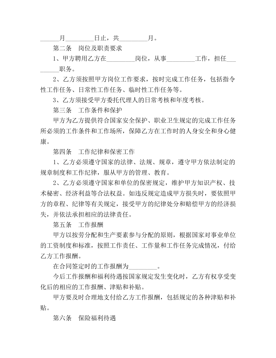 贵州省事业单位人员聘用合同书 _第2页