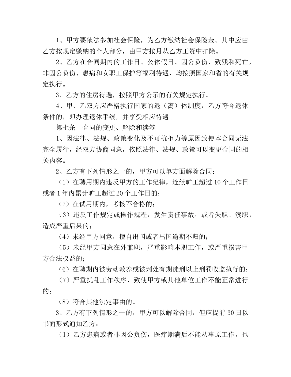 贵州省事业单位人员聘用合同书 _第3页