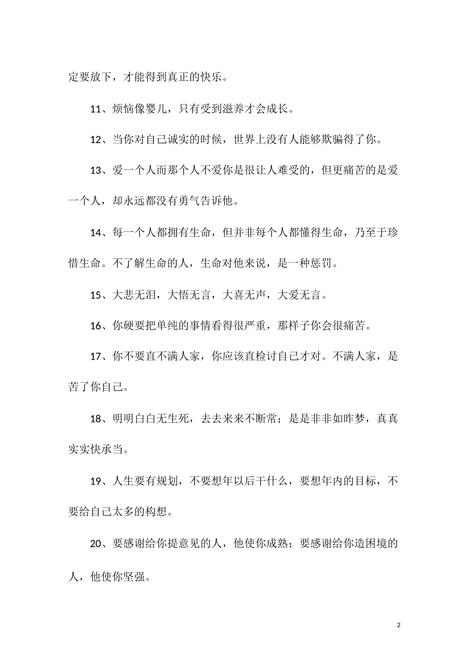 禅语静心的句子_第2页