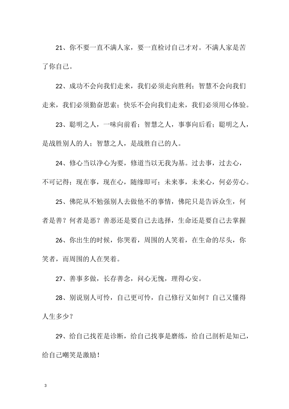 禅语静心的句子_第3页