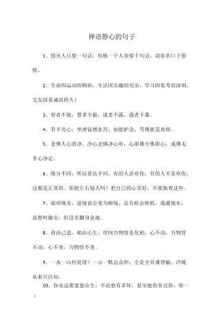禅语静心的句子