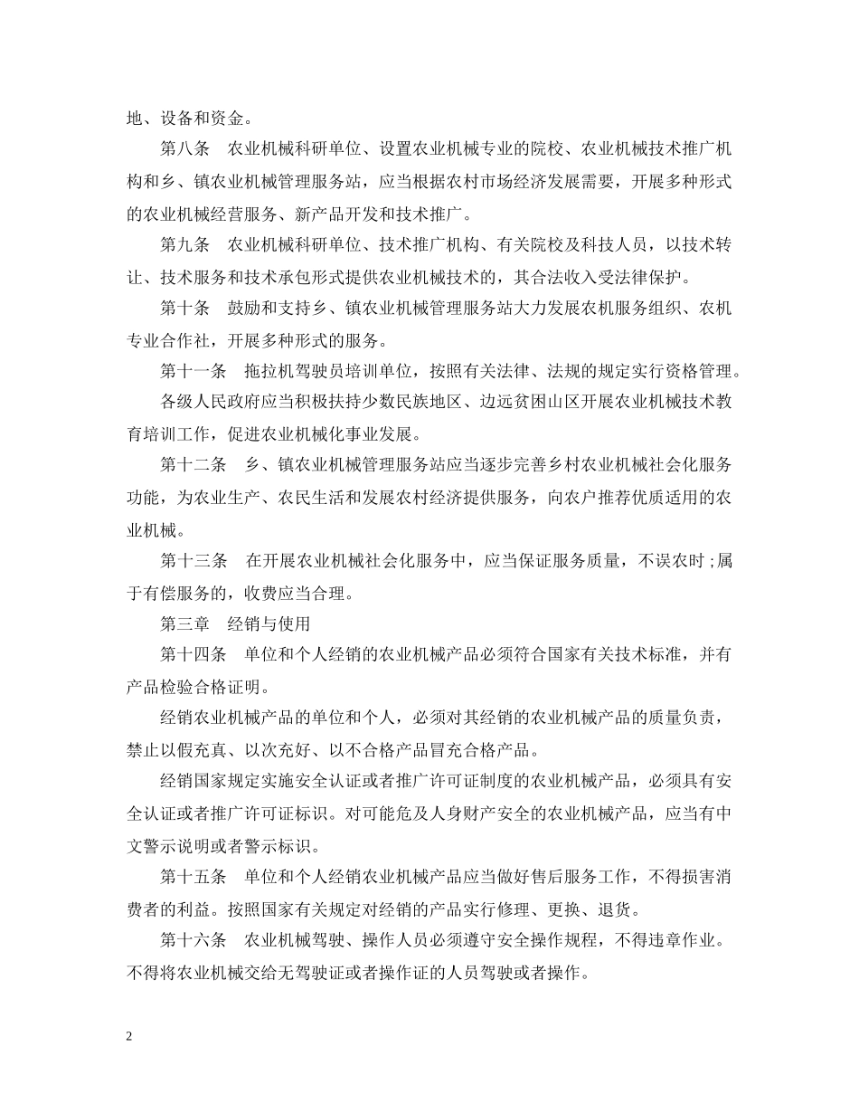 贵州农业机械管理条例 _第2页