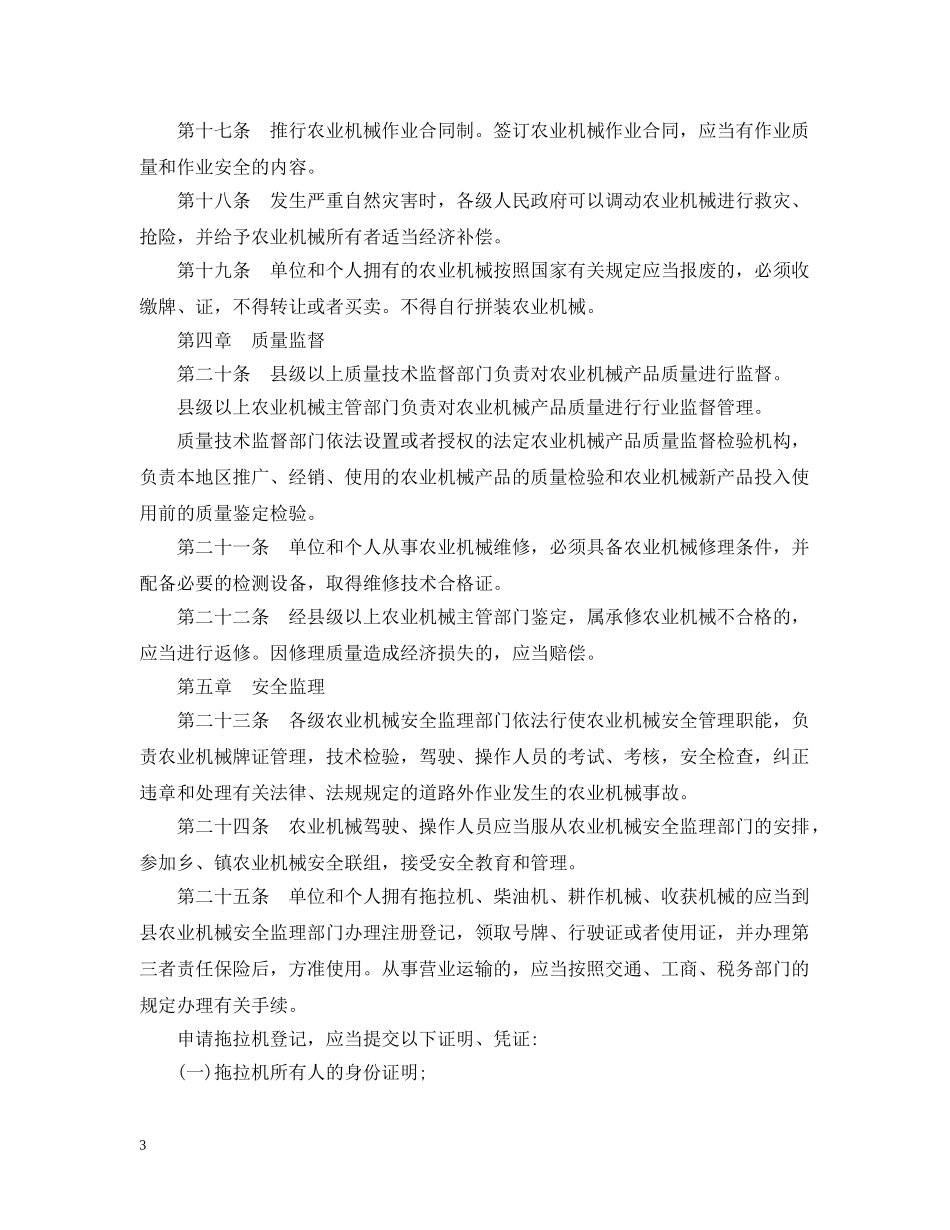 贵州农业机械管理条例 _第3页