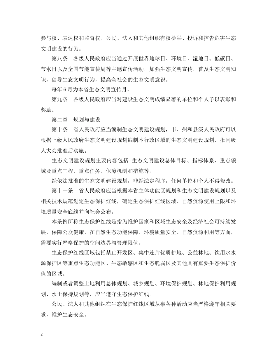 贵州生态文明建设促进条例 _第2页