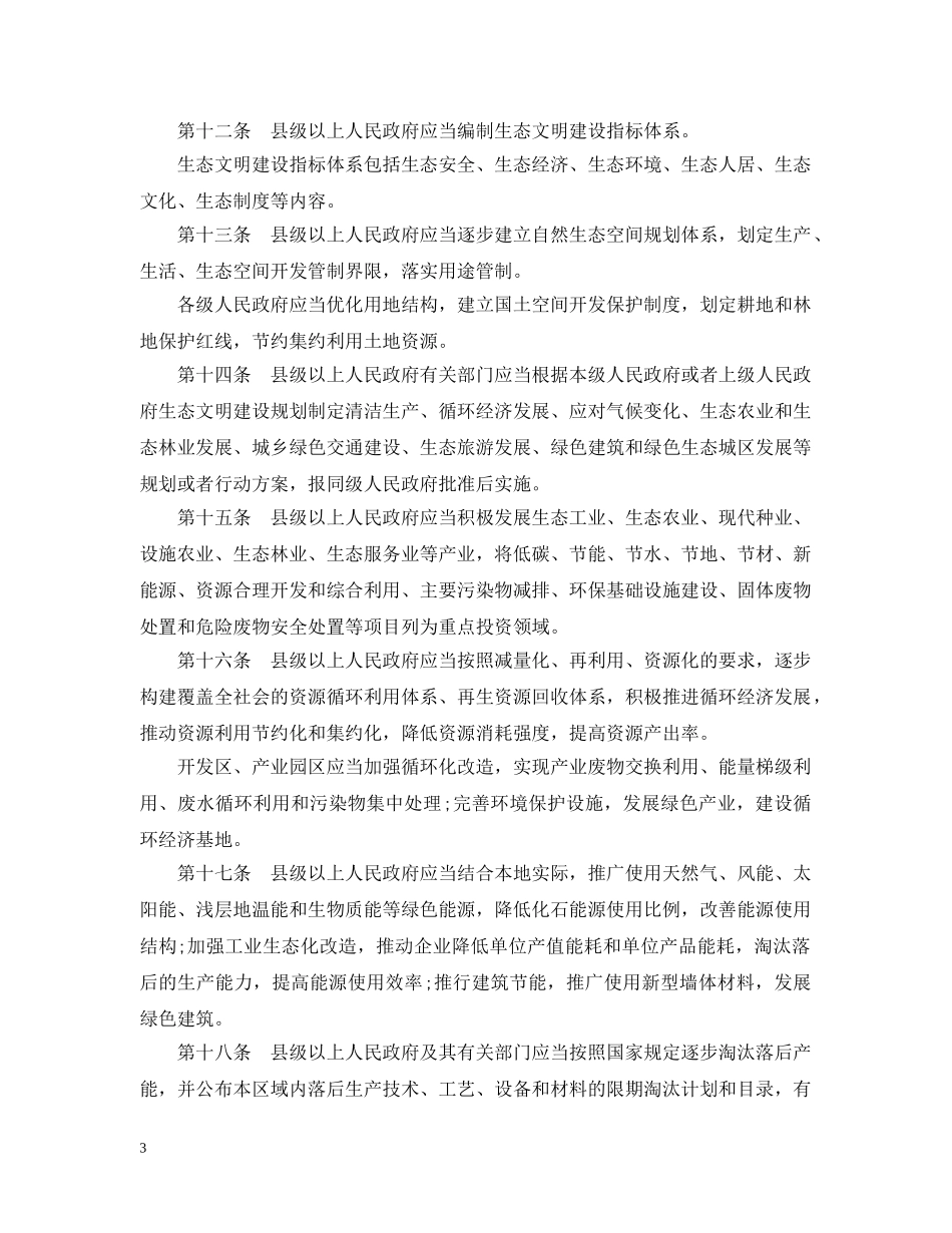 贵州生态文明建设促进条例 _第3页