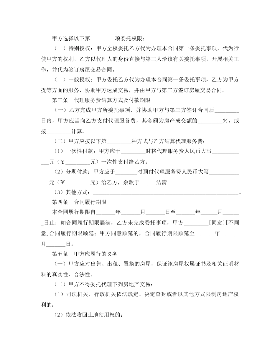 贵州存量房委托交易合同 _第2页