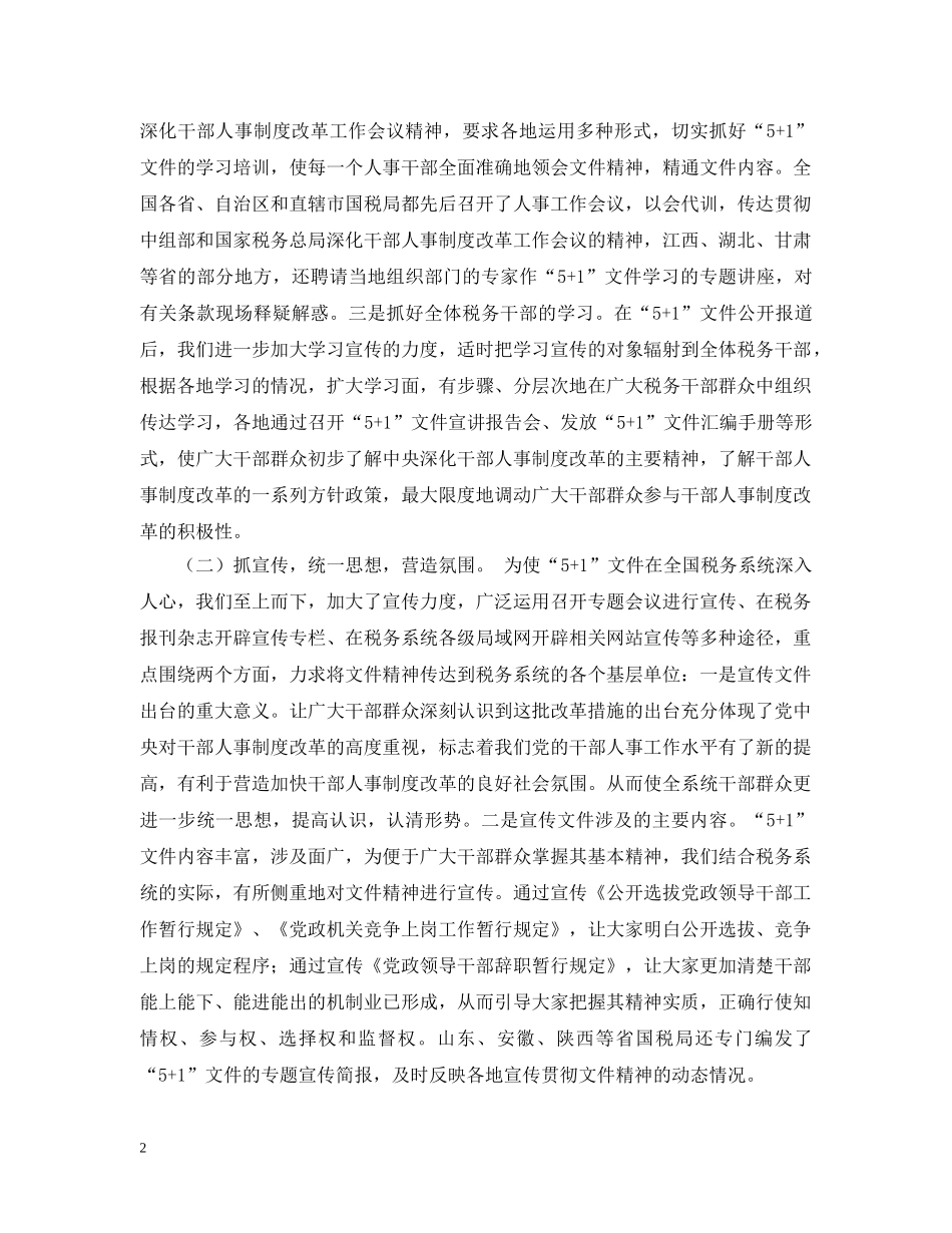 贯彻落实中央“5+1”文件情况汇报 _第2页