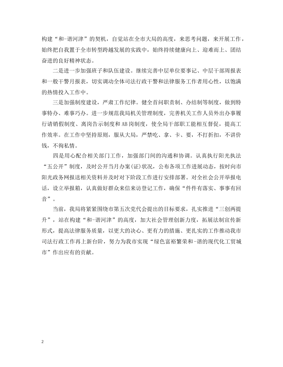 贯彻落实情况报告 _第2页