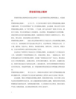 贯彻领导批示精神 