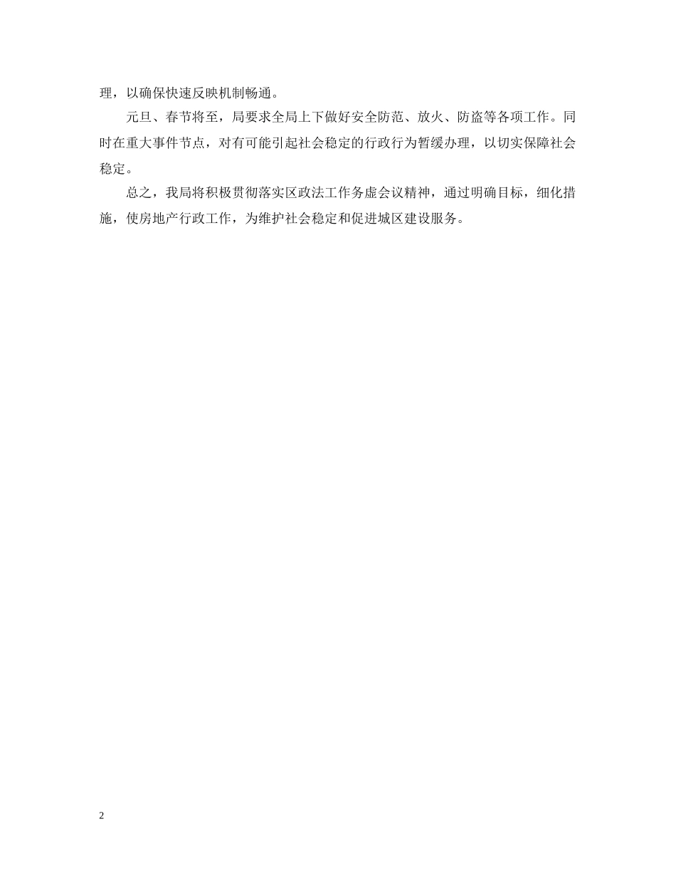 贯彻落实区政法工作务虚会精神的情况汇报 _第2页