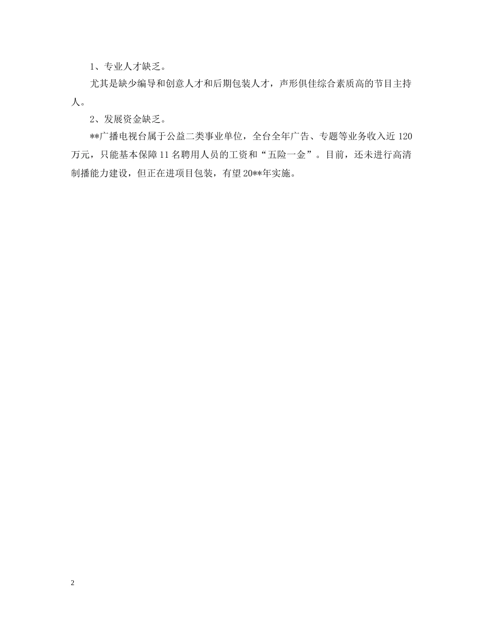贯彻落实《中华人民共和国公共文化保障法》自查情况报告 _第2页