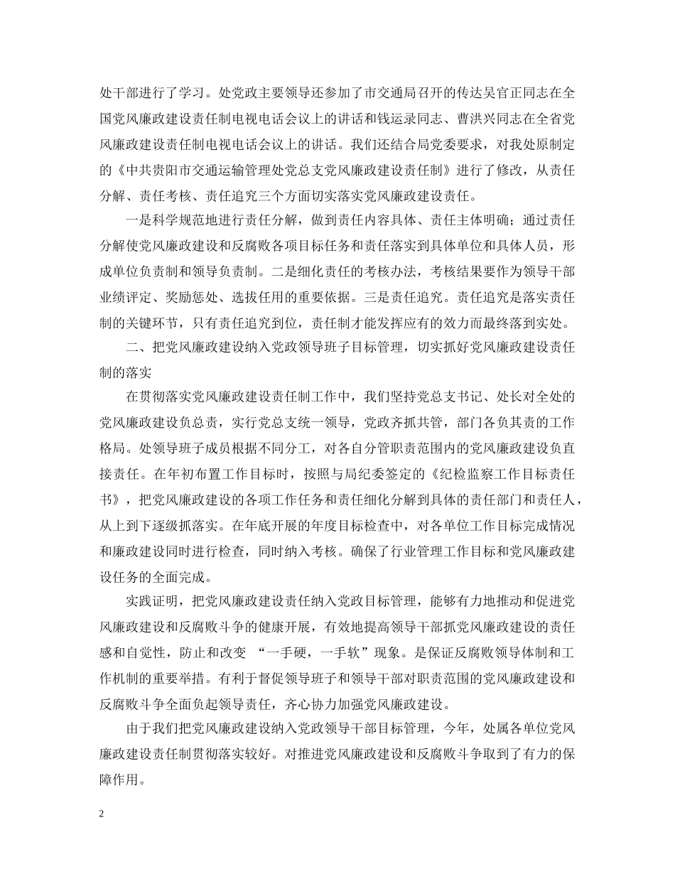 贯彻落实党风廉政建设责任制情况报告 _第2页