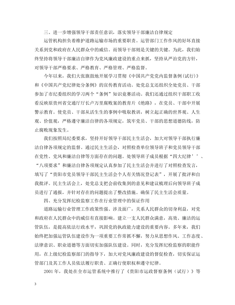 贯彻落实党风廉政建设责任制情况报告 _第3页