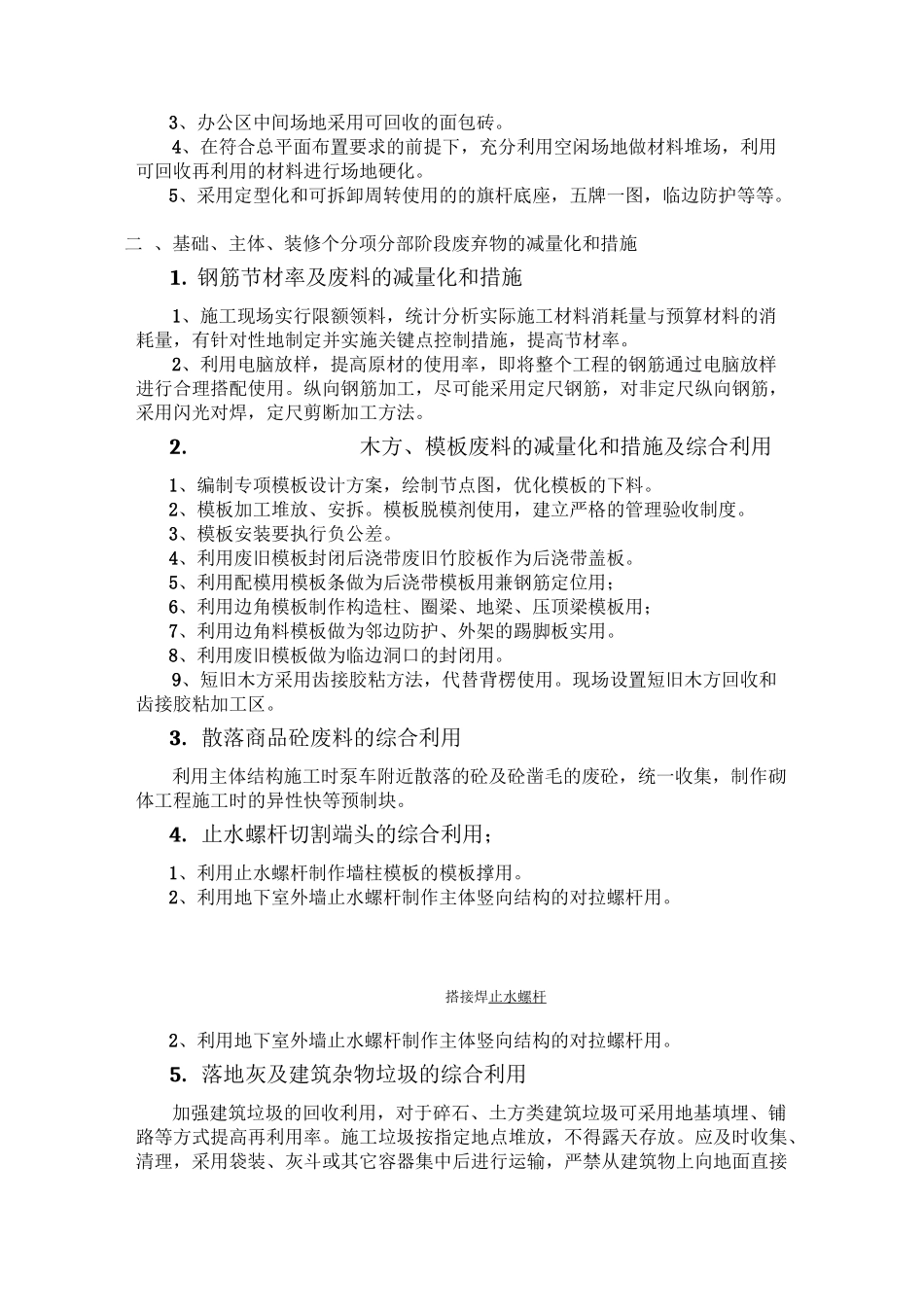 绿色施工四节措施节地节能节水节材_第2页