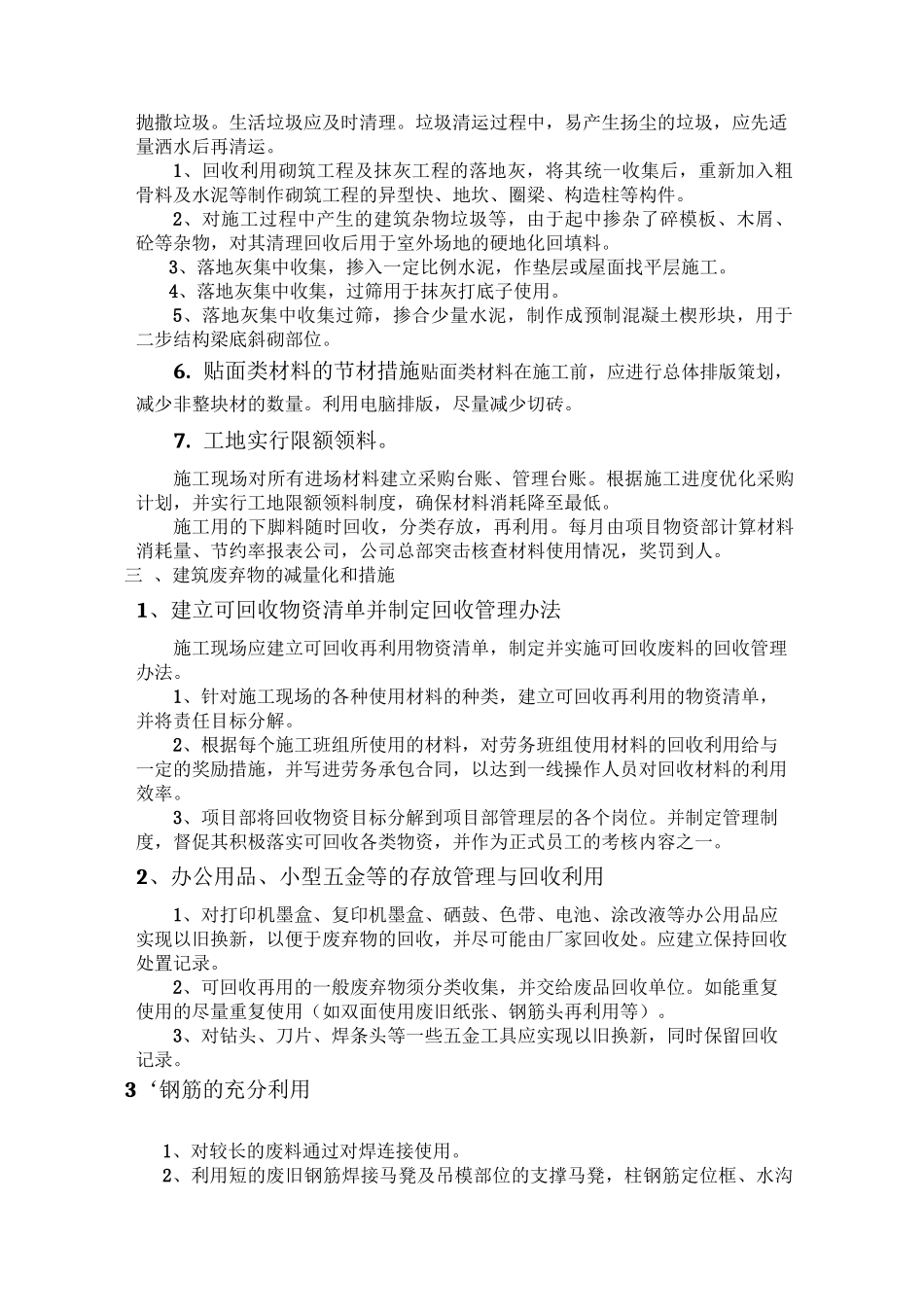 绿色施工四节措施节地节能节水节材_第3页