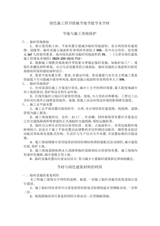 绿色施工四节措施节地节能节水节材