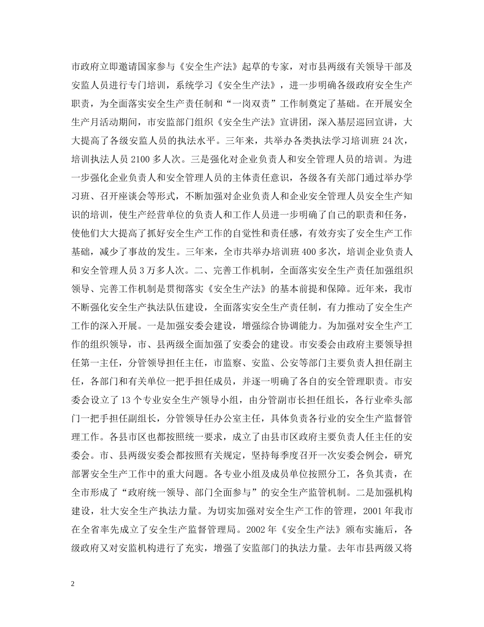 贯彻安全生产法情况汇报 _第2页