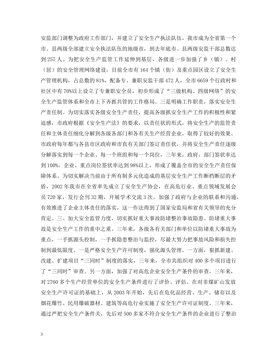 贯彻安全生产法情况汇报 _第3页