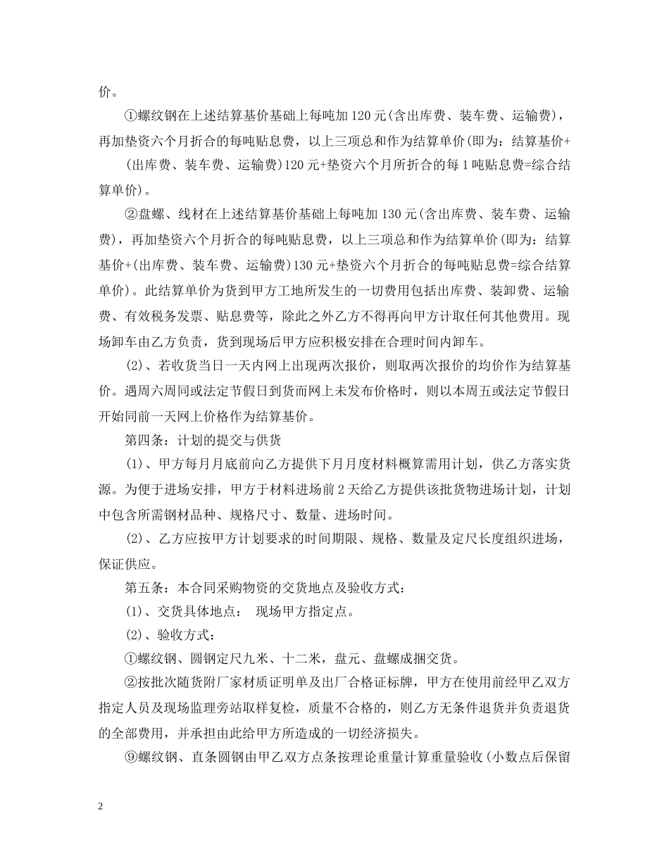 购销钢材合同 _第2页