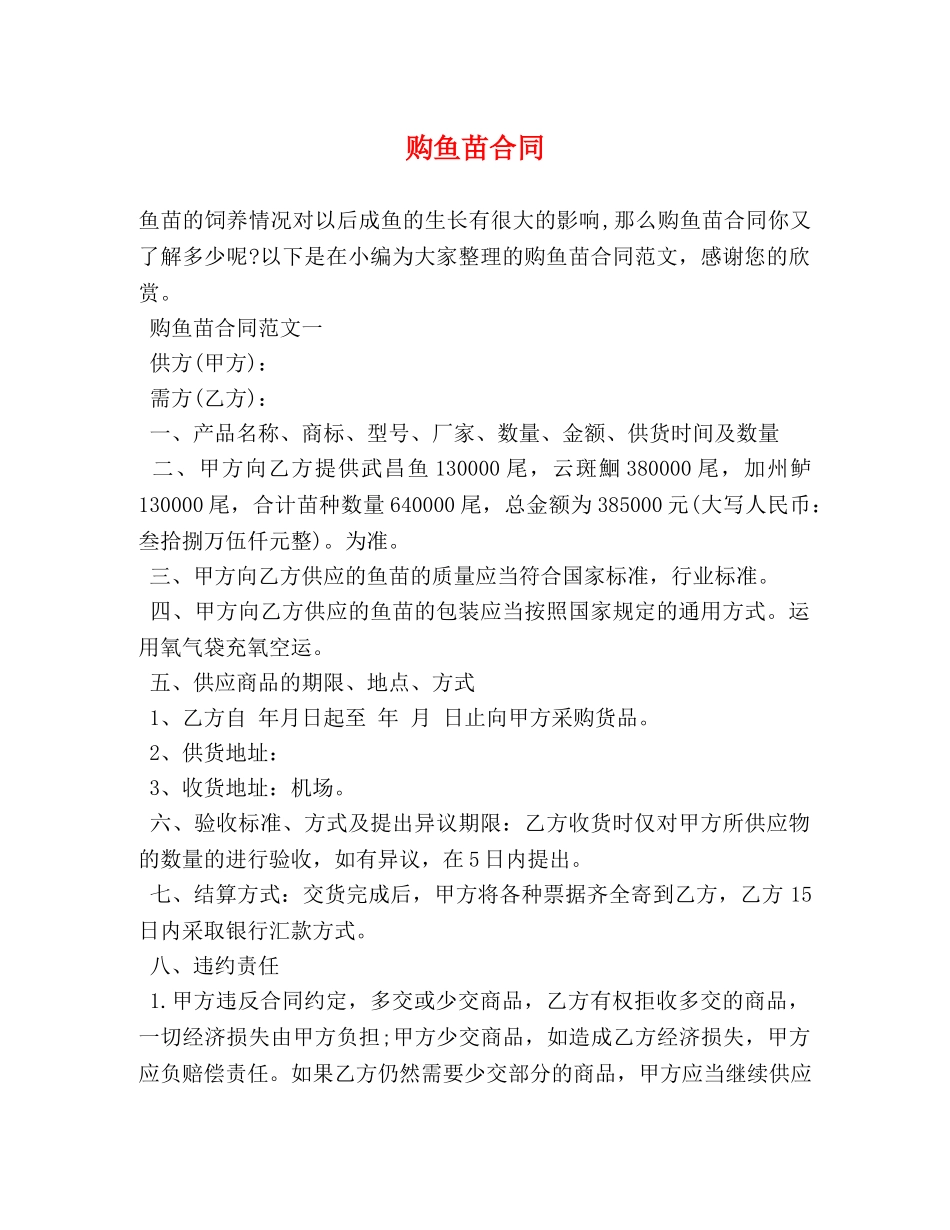 购鱼苗合同 _第1页