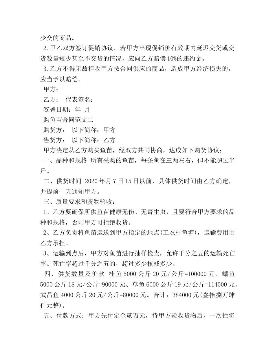 购鱼苗合同 _第2页