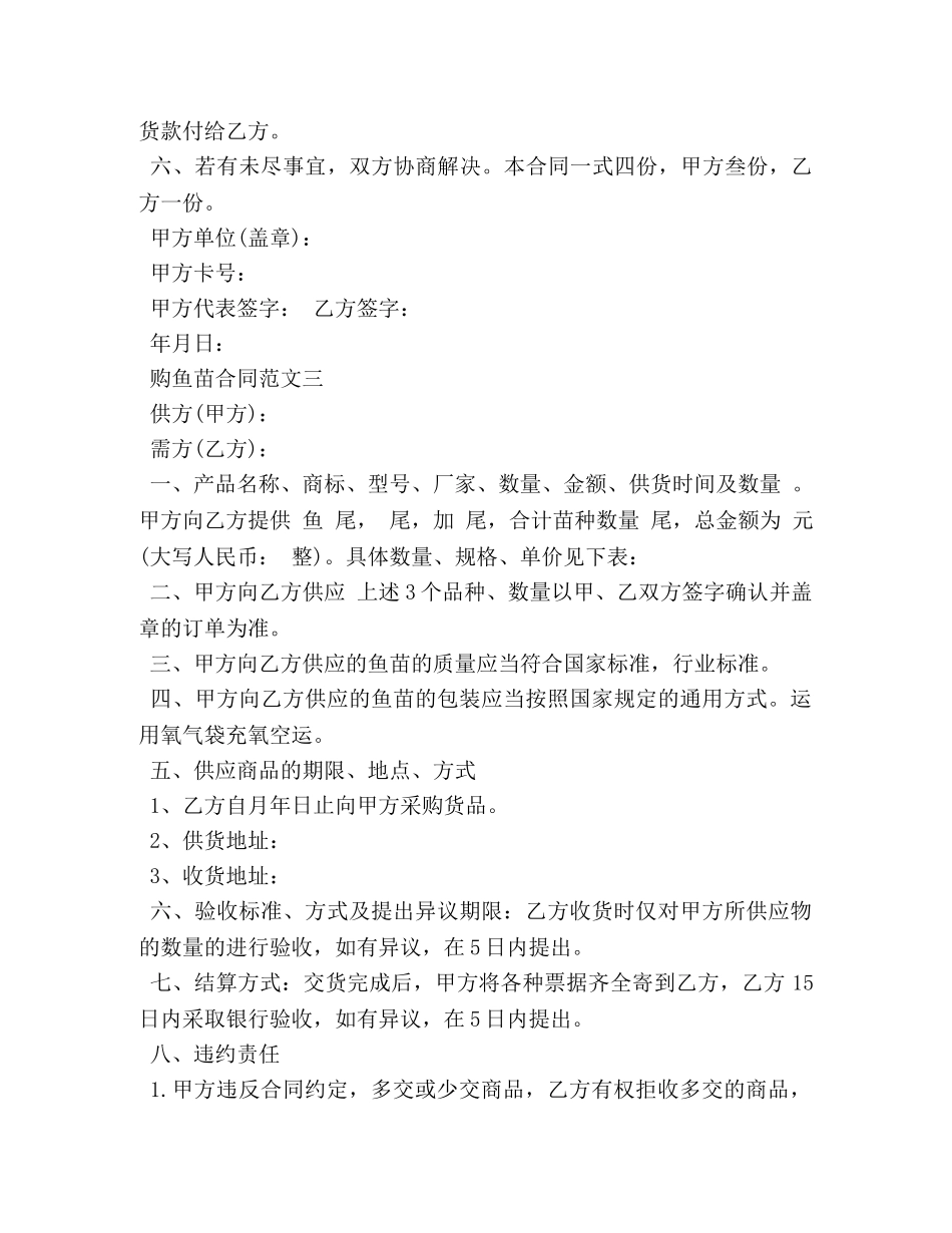 购鱼苗合同 _第3页