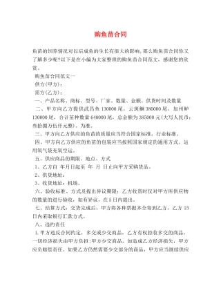 购鱼苗合同 