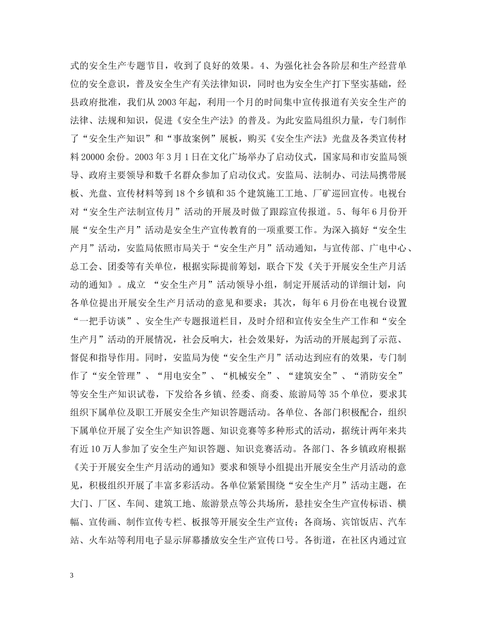 贯彻执行《中华人民共和国安全生产法》 _第3页