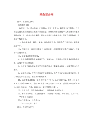 购鱼苗合同 (2) 
