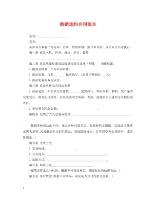 购销违约合同范本 