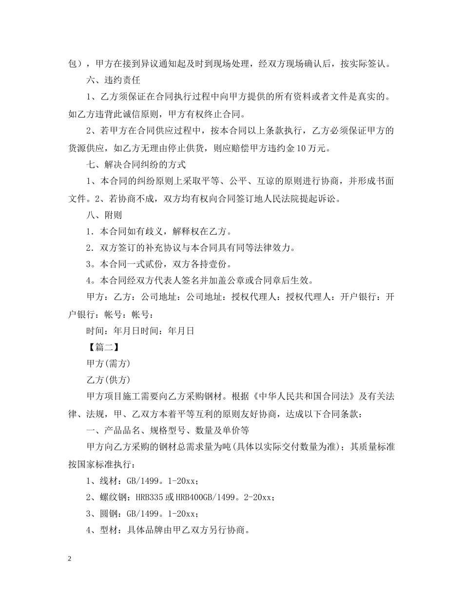 购销钢材合同范本2024 _第2页