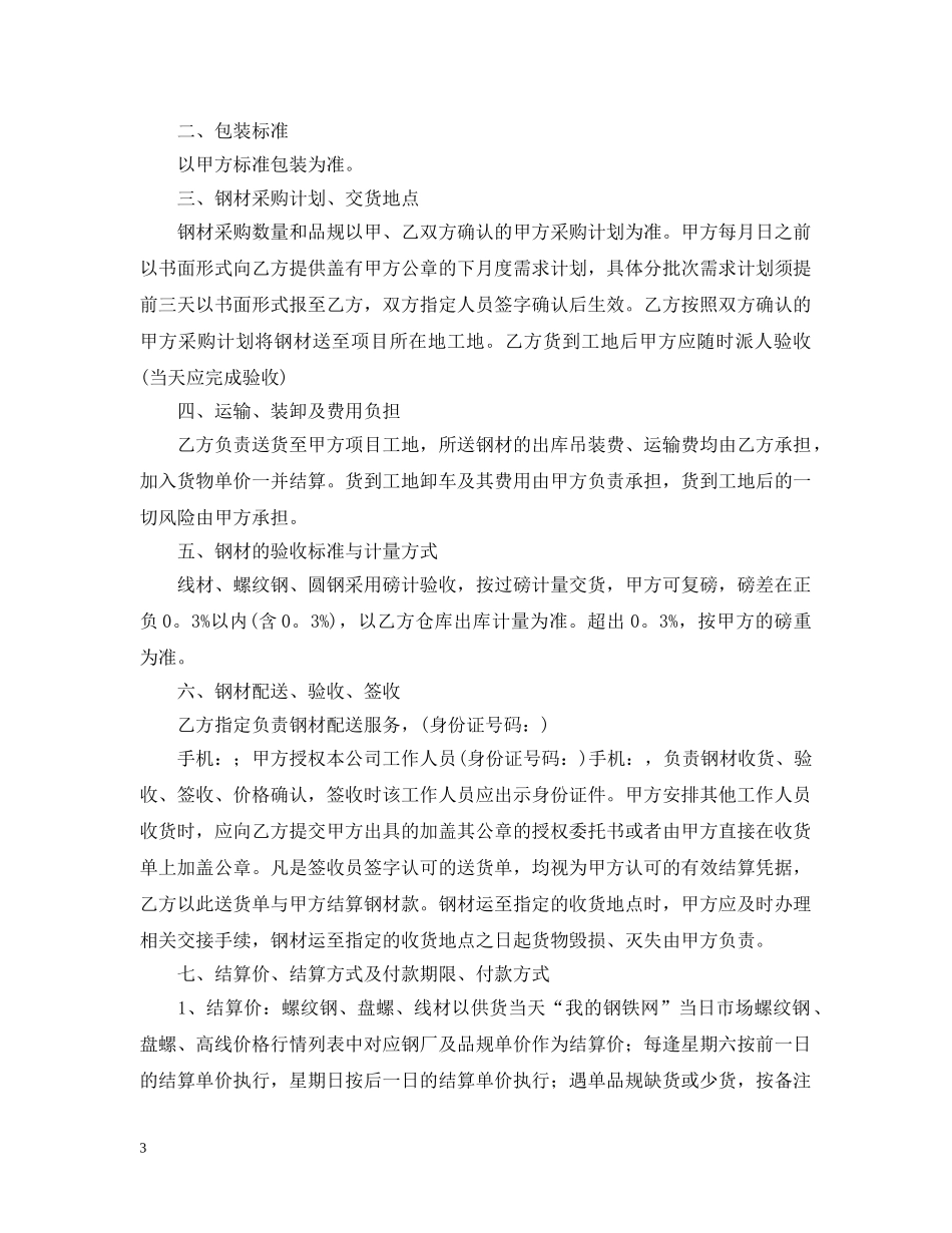 购销钢材合同范本2024 _第3页