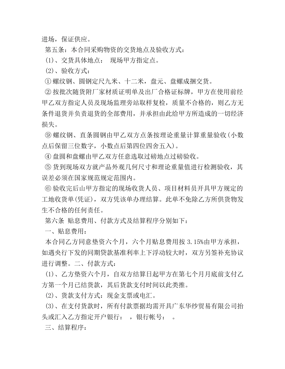 购销钢材合同 (2) _第3页