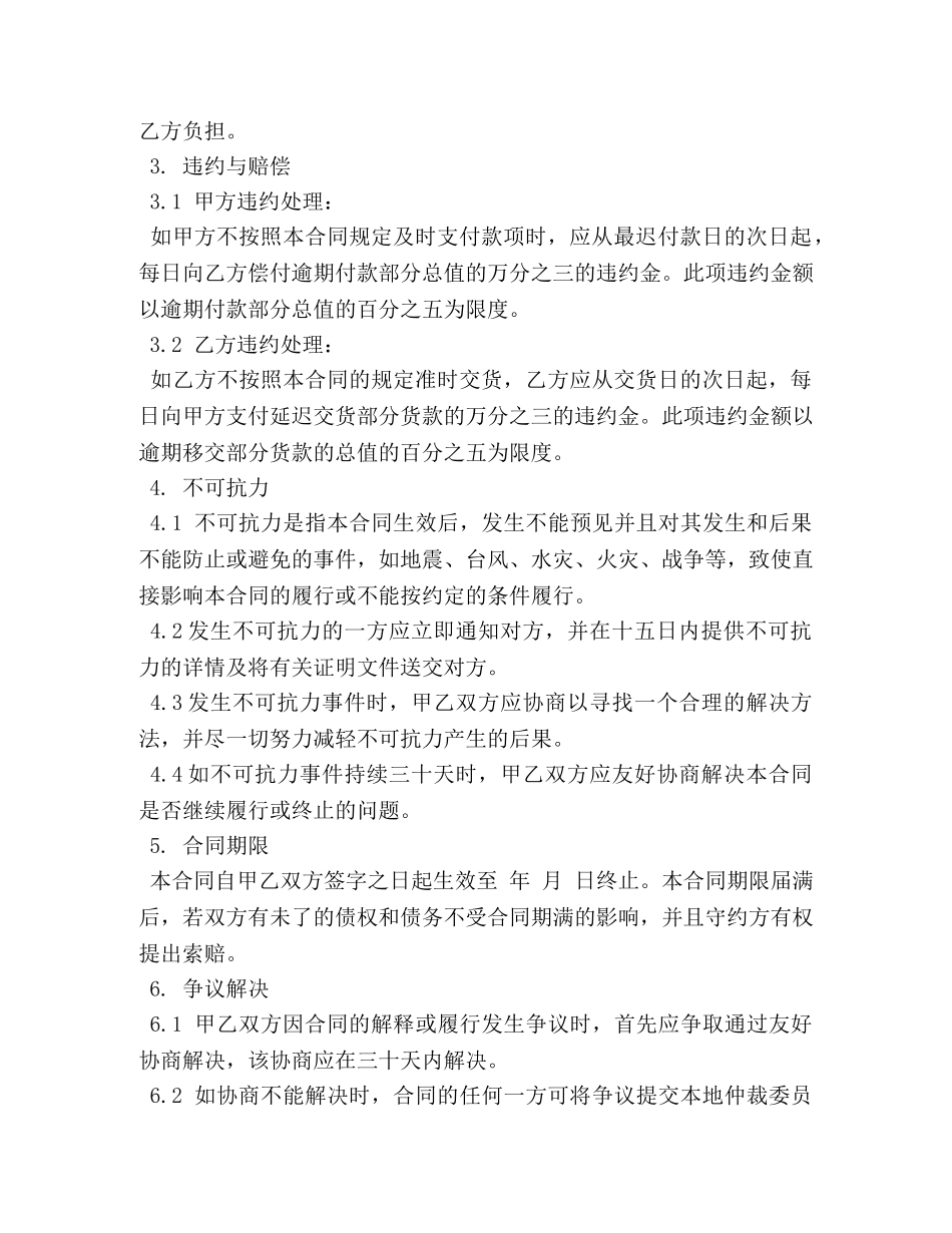 购销石材合同范本 _第2页