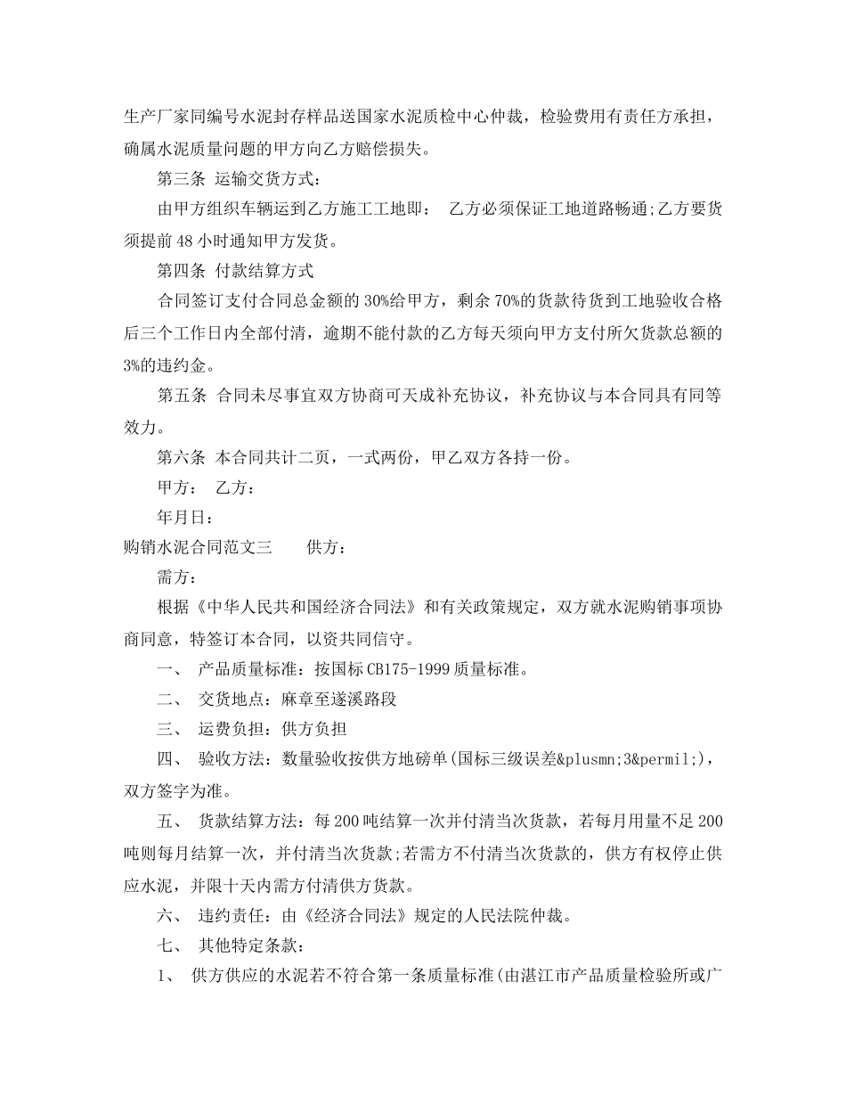 购销水泥合同 _第2页