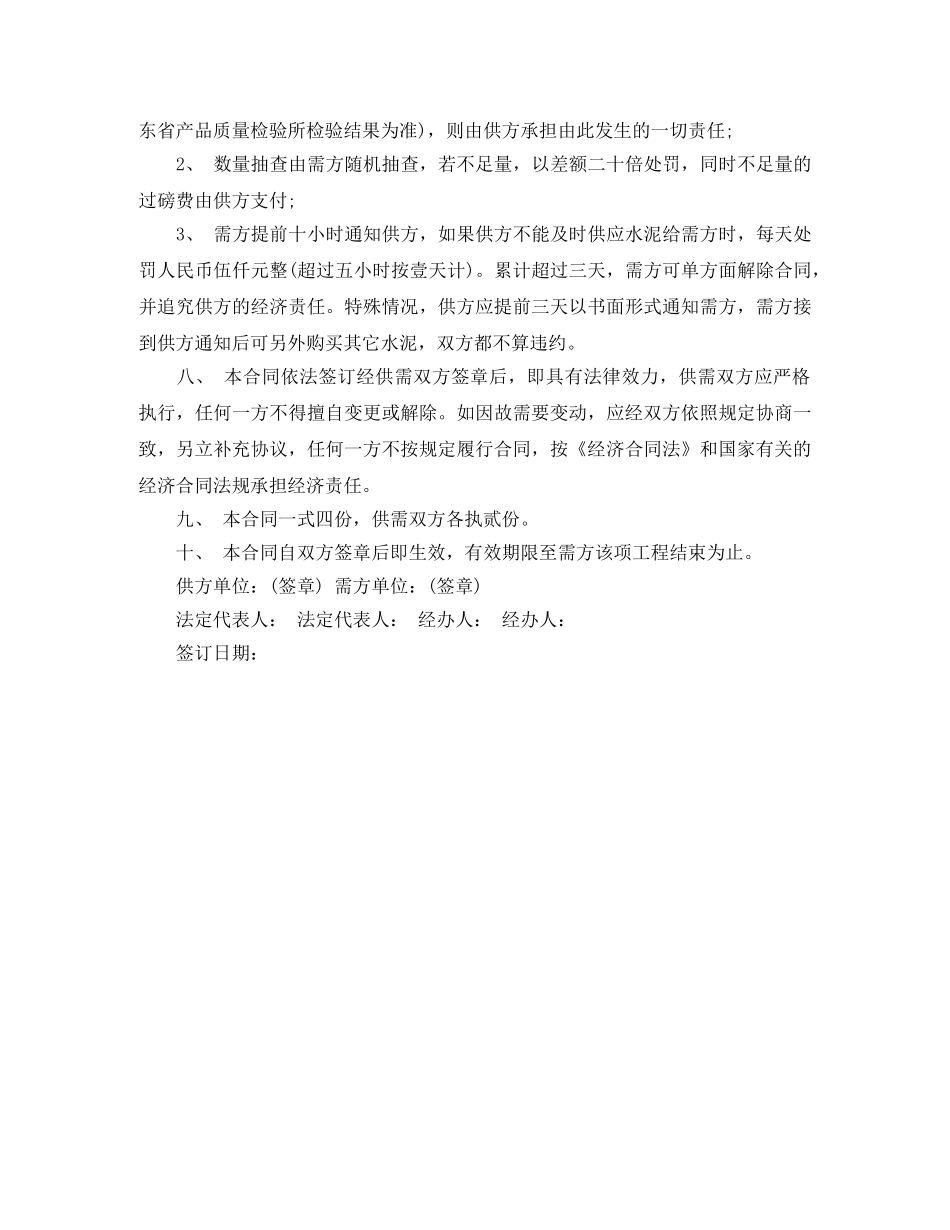 购销水泥合同 _第3页