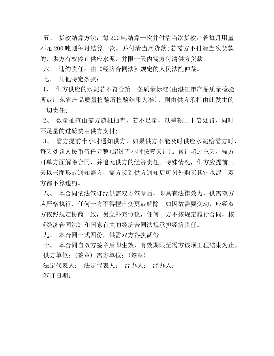 购销水泥合同 (2) _第3页