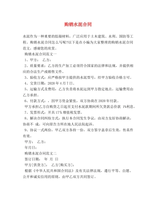 购销水泥合同 (2) 